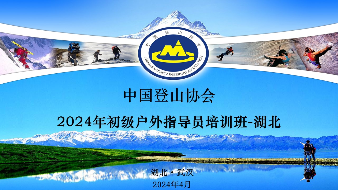 中国登山协会培训教案封面.jpg