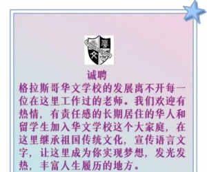 2025Fall - 格拉斯哥华文学校招聘