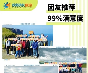提提卡卡旅游 - 英国跟团旅游1-16天随心选！真实好口碑！